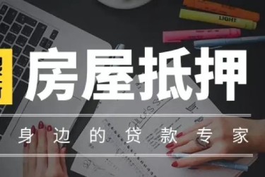 西安临潼区1赎楼过桥资金解决方案全攻略